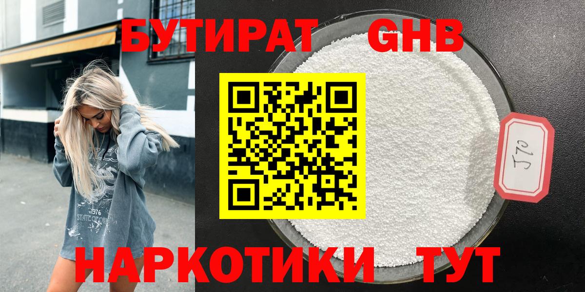 Бутират GHB Надым