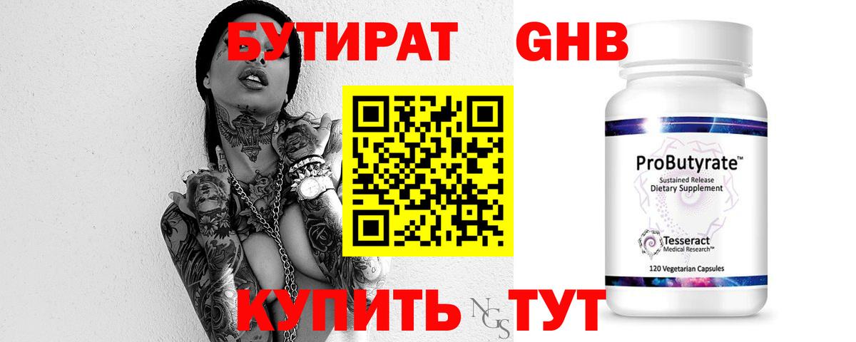 Бутират оксана  БУТИРАТ  Надым  Вход с VPN 