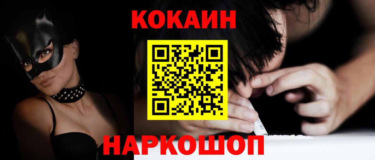 COCAIN FishScale  Вход с VPN  COCAIN FishScale  наркошоп  Надым  Кокаин 