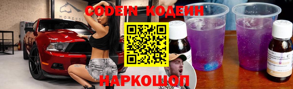 Надым  Кодеиновый сироп Lean напиток Lean (лин)  Вход с VPN 