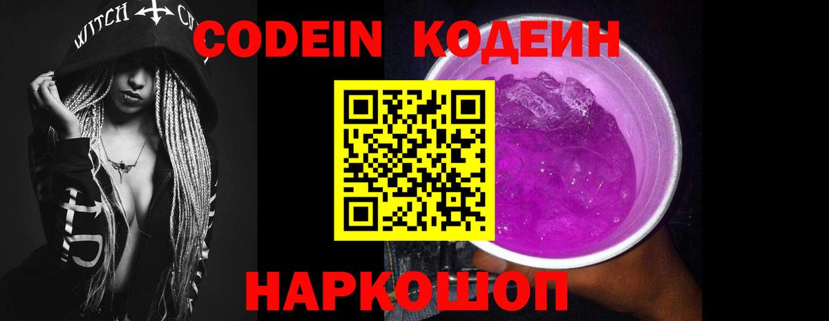 Кодеин напиток Lean (лин) Надым