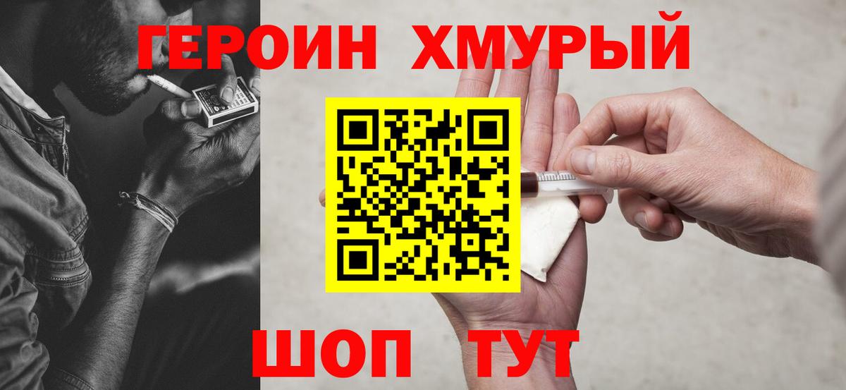 ГЕРОИН белый  Вход с VPN  Надым 