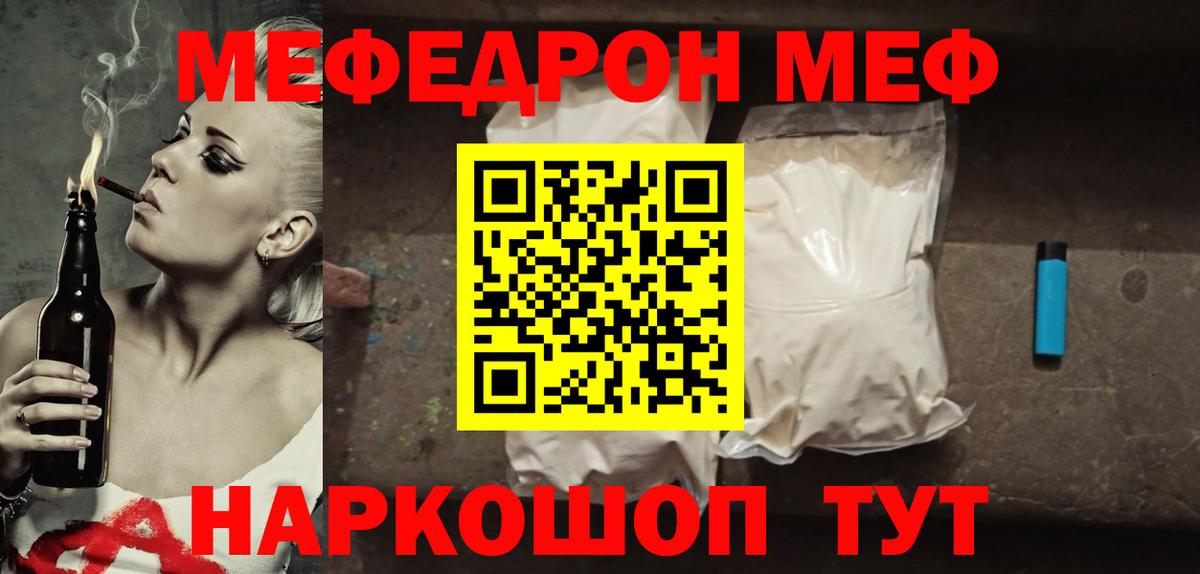 Мефедрон кристаллы Надым