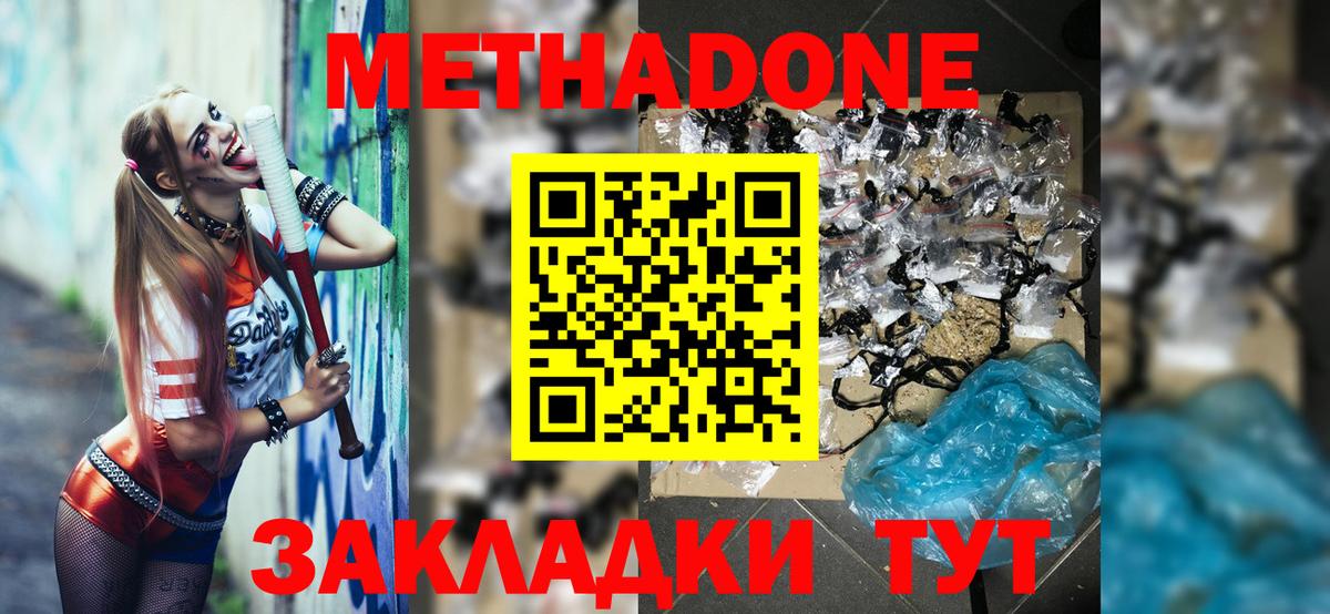 МЕТАДОН кристалл  Вход с VPN  Надым  Метадон methadone 