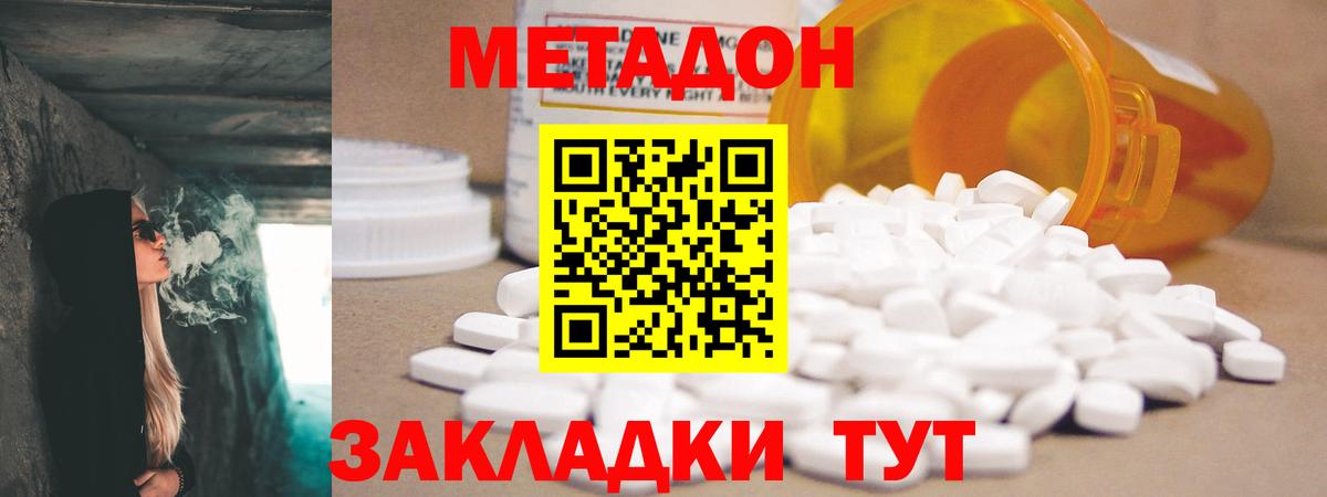 Метадон кристалл Надым